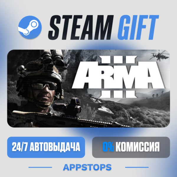 Arma 3 Steam Gift · АВТОДОСТАВКА · РОССИЯ + СНГ