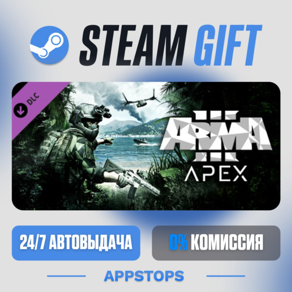 Arma 3 Apex · DLC Steam Gift · АВТОДОСТАВКА · РОССИЯ + СНГ