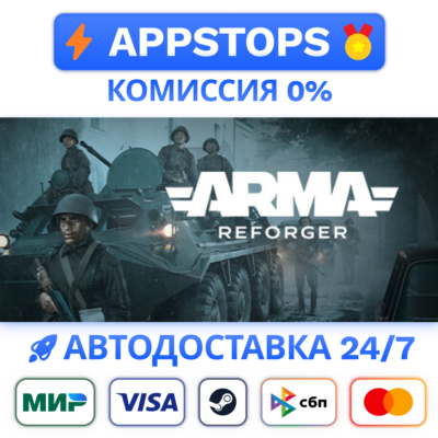✅ Arma Reforger Steam Gift ⚡ АВТОДОСТАВКА 🌍 РОССИЯ + СНГ