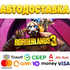 ⭐️ Borderlands 3 Steam Gift ✅ АВТОДОСТАВКА 🚛РОССИЯ/СНГ