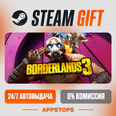 ✅ Borderlands 3 Steam Gift ⚡ АВТОДОСТАВКА 🌍 РОССИЯ + СНГ