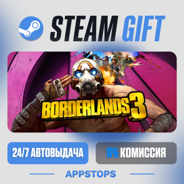 Borderlands 3 Steam Gift · АВТОДОСТАВКА · РОССИЯ + СНГ
