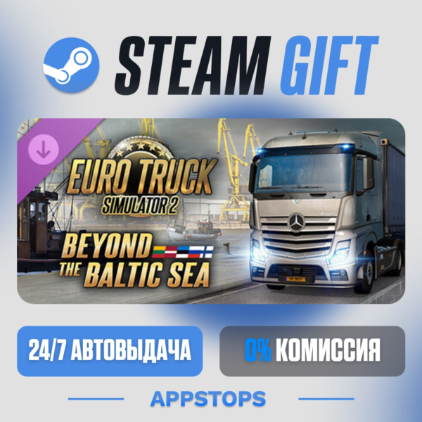 Euro Truck Simulator 2 — Beyond the Baltic Sea · DLC · АВТОДОСТАВКА · РОССИЯ + СНГ