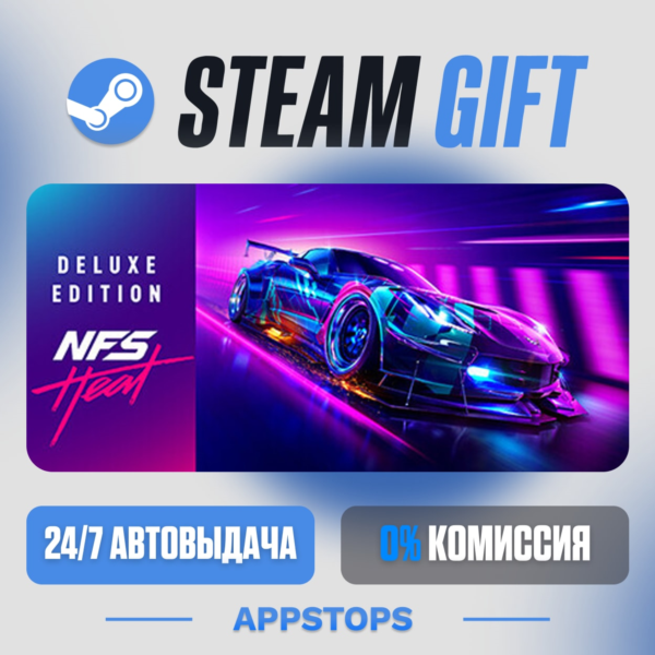 Need for Speed™ Heat Steam Gift · АВТОДОСТАВКА · РОССИЯ + СНГ