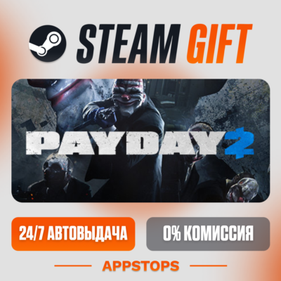 ✅ PAYDAY 2 Steam Gift ⚡ АВТОДОСТАВКА 🌍 РОССИЯ + СНГ