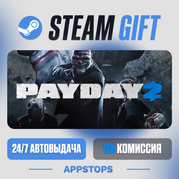 PAYDAY 2 Steam Gift · АВТОДОСТАВКА · РОССИЯ + СНГ