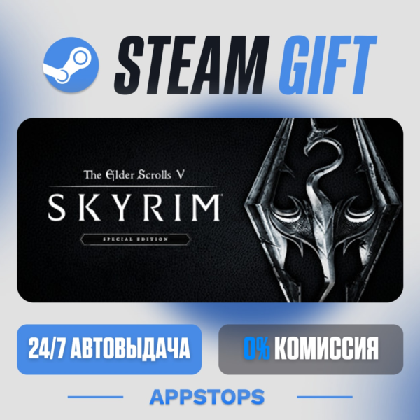 The Elder Scrolls V: Skyrim Special Edition Steam Gift · АВТО · РОССИЯ + СНГ