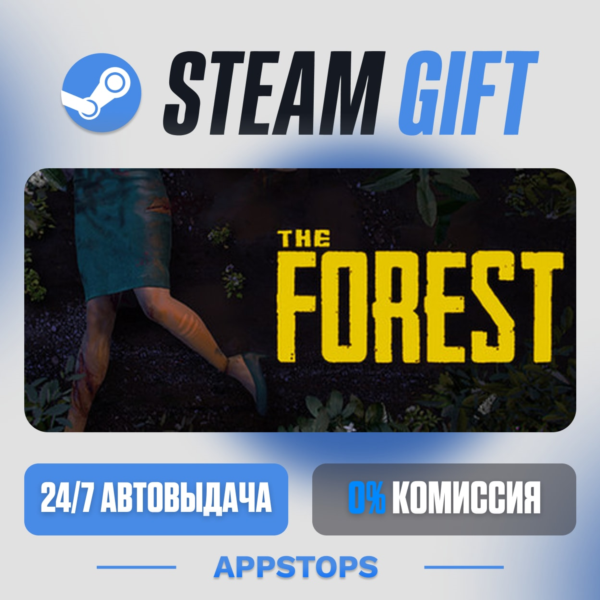 The Forest Steam Gift · АВТОДОСТАВКА · РОССИЯ + СНГ