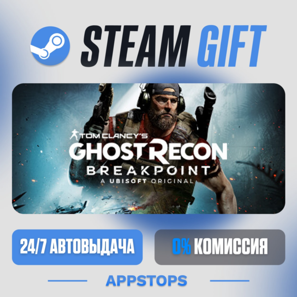 Tom Clancy´s Ghost Recon® Breakpoint Steam Gift · АВТОДОСТАВКА · РОССИЯ + СНГ