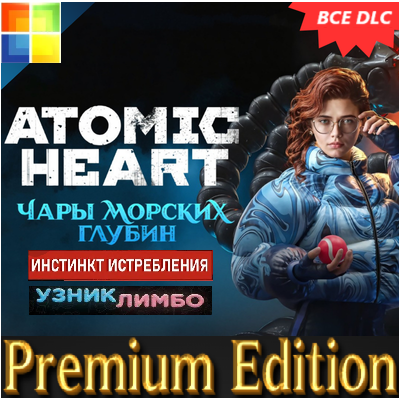 🟢 ATOMIC HEART - PREMIUM EDITION ✅ВСЕ DLC✅ + 450 ИГР