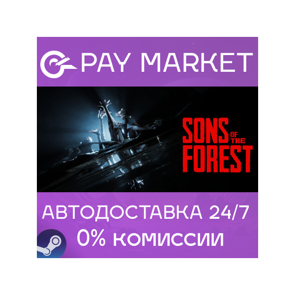 Sons of the Forest | АВТОДОСТАВКА [Россия Steam Gift]