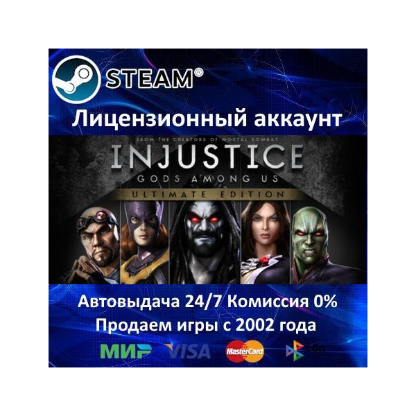 Injustice: Gods Among Us Ultimate Edition Steam⭐Аренда Аккаунта Онлайн⭐0% Карты