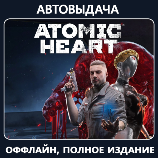 Atomic Heart - Premium + ВСЕ DLC /Авто выдача