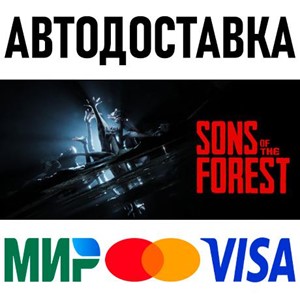Sons Of The Forest * STEAM Россия 🚀 АВТОДОСТАВКА 💳 0%