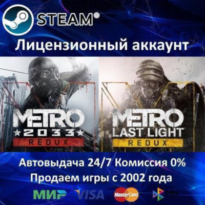 ✅Metro Redux Bundle✔️+ 15 Игр🎁Steam⭐0% Карты💳АКЦИЯ🎁
