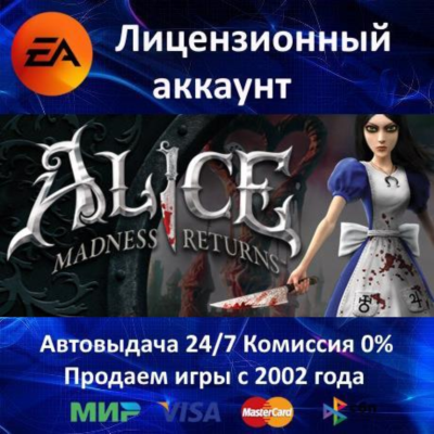 ✅Alice Madness Returns✔️EA App⭐Аренда Аккаунта✔️Онлайн⭐0% Карты💳
