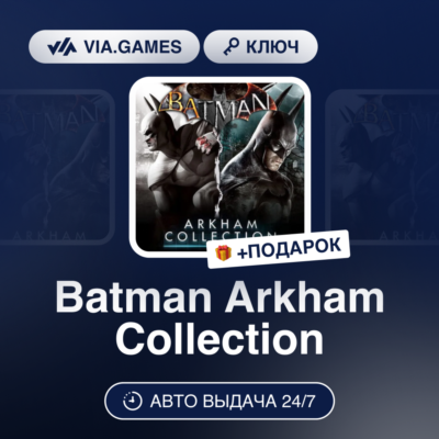 Batman Arkham Collection (Steam Ключ) МИР (Не все страны) + ПОДАРОК
