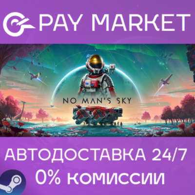 ⚡️No Man´s Sky | АВТОДОСТАВКА [Россия - Steam Gift]