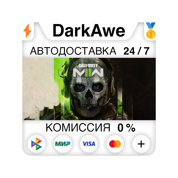 Call of Duty®: Modern Warfare® II STEAM НЕ ДЛЯ РФ