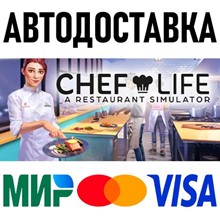 Chef Life: A Restaurant Simulator * STEAM Russia
