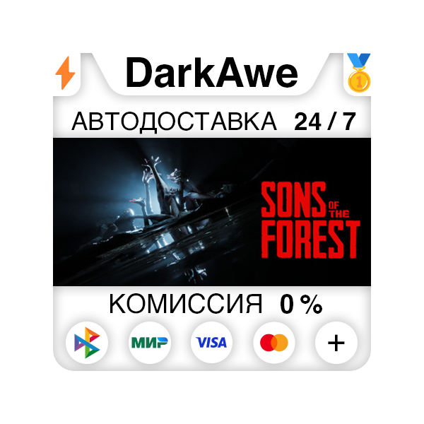 Sons Of The Forest STEAM•RU АВТОДОСТАВКА 0%