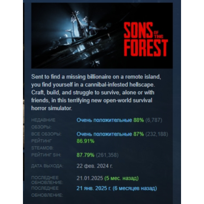 Sons Of The Forest АВТОДОСТАВКА STEAM GLOBAL МГНОВЕННО ЛИЦЕНЗИЯ