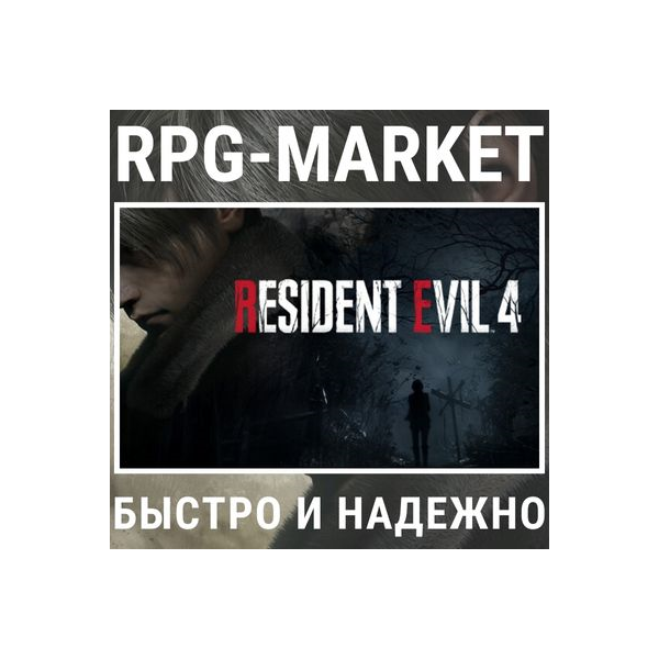 RESIDENT EVIL 4 / GOLD / TRILOGY (STEAM/RU) + ПОДАРОК