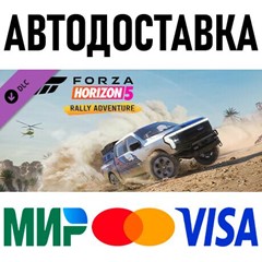 Forza Horizon 5 Rally Adventure * RU/KZ/СНГ/TR/AR * DLC