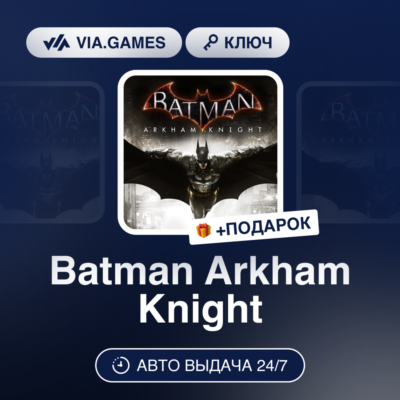Batman Arkham Knight (Steam Ключ) МИР (Не все страны) + ПОДАРОК