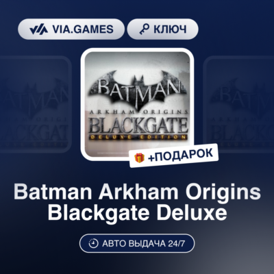 Batman Arkham Origins Blackgate Deluxe (Steam Ключ) МИР (Не все страны) + ПОДАРОК