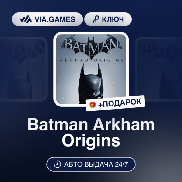 Batman Arkham Origins (Steam Ключ) МИР (Не все страны) + ПОДАРОК