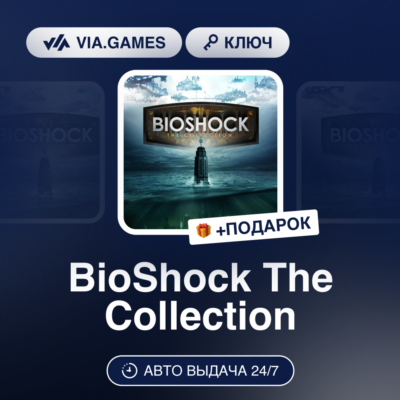 BioShock The Collection (Steam Ключ) МИР (Не все страны) + ПОДАРОК
