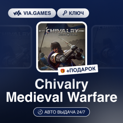 Chivalry Medieval Warfare (Steam Ключ) МИР (Не все страны) + ПОДАРОК