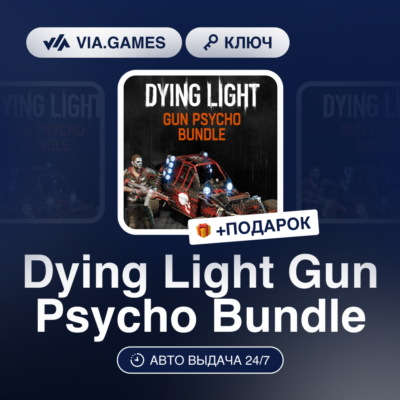 Dying Light Gun Psycho Bundle (Steam Ключ) РФ-СНГ-МИР + ПОДАРОК