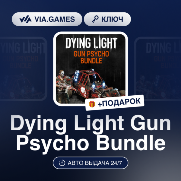 Dying Light Gun Psycho Bundle (Steam Ключ) РФ-СНГ-МИР + ПОДАРОК