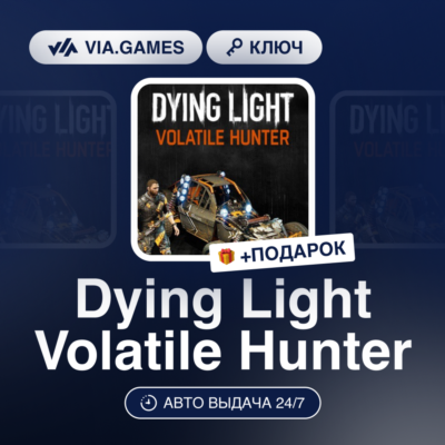 Dying Light Volatile Hunter (Steam Ключ) РФ-СНГ-МИР + ПОДАРОК