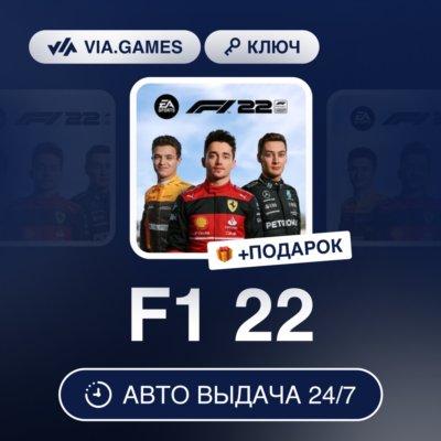 F1 22 (Steam Ключ) РФ-СНГ-МИР + ПОДАРОК