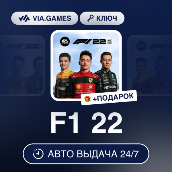 F1 22 (Steam Ключ) РФ-СНГ-МИР + ПОДАРОК