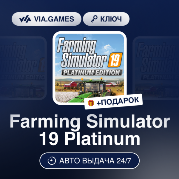 Farming Simulator 19 Platinum (Steam Ключ) РФ-СНГ-МИР + ПОДАРОК