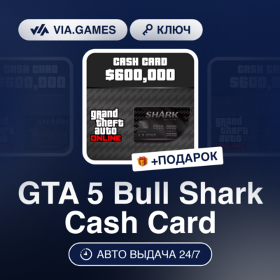 GTA 5 Bull Shark Cash Card (Rockstar Ключ) РФ-СНГ-МИР + ПОДАРОК