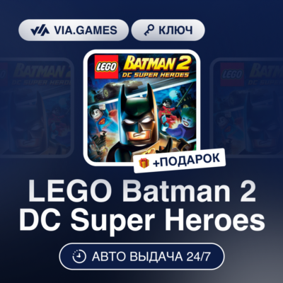 LEGO Batman 2 DC Super Heroes (Steam Ключ) МИР (Не все страны) + ПОДАРОК
