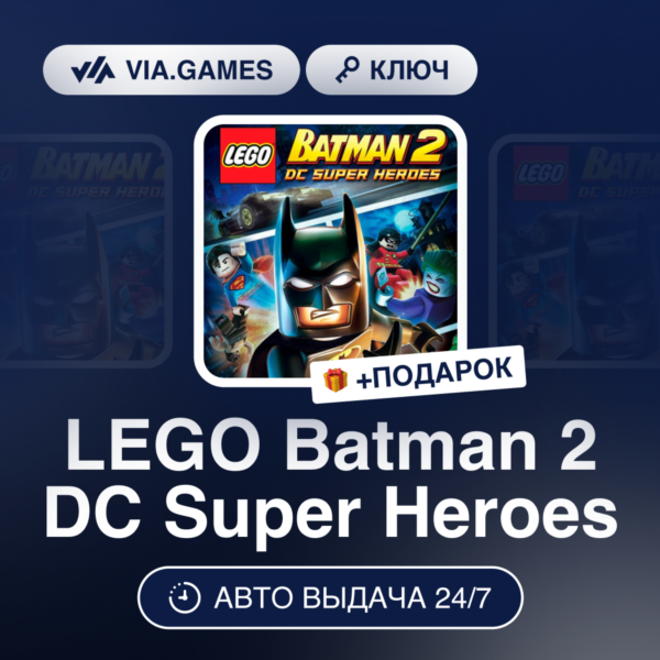 LEGO Batman 2 DC Super Heroes (Steam Ключ) МИР (Не все страны) + ПОДАРОК