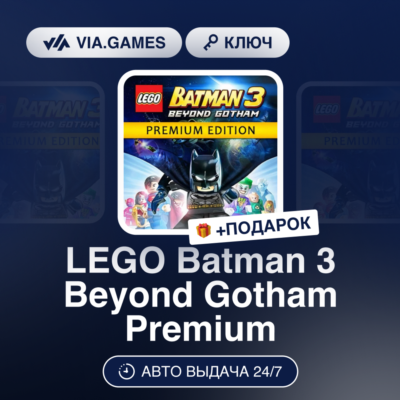 LEGO Batman 3 Beyond Gotham Premium (Steam Ключ) МИР (Не все страны) + ПОДАРОК