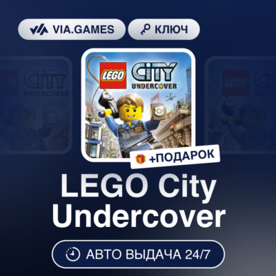 LEGO City Undercover (Steam Ключ) РФ-СНГ-МИР + ПОДАРОК