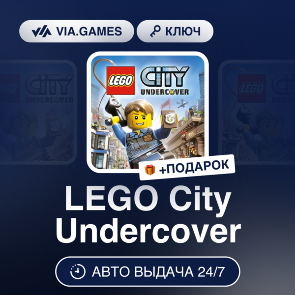 LEGO City Undercover (Steam Ключ) РФ-СНГ-МИР + ПОДАРОК
