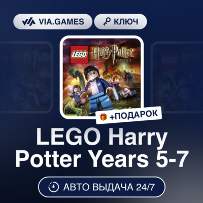 LEGO Harry Potter Years 5-7 (Steam Ключ) РФ-СНГ-МИР + ПОДАРОК