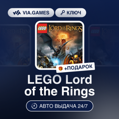 LEGO Lord of the Rings (Steam Ключ) РФ-СНГ-МИР + ПОДАРОК