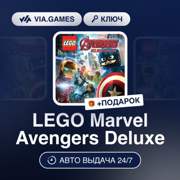 LEGO Marvel Avengers Deluxe (Steam Ключ) РФ-СНГ-МИР + ПОДАРОК