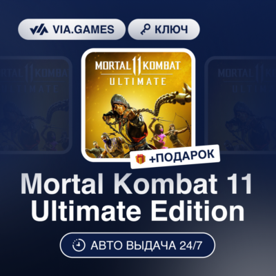 Mortal Kombat 11 Ultimate Edition (Steam Ключ) СНГ-МИР (БЕЗ РФ-РБ) + ПОДАРОК