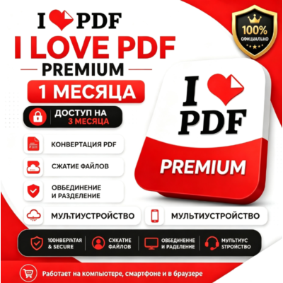 iLovePDF Premium Access 1 месяц счет